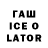 Гашиш ice o lator Vik Kitsy