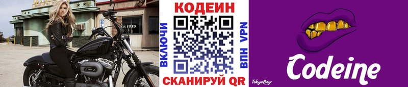 Codein Purple Drank  даркнет Telegram  Подольск  omg ССЫЛКА 
